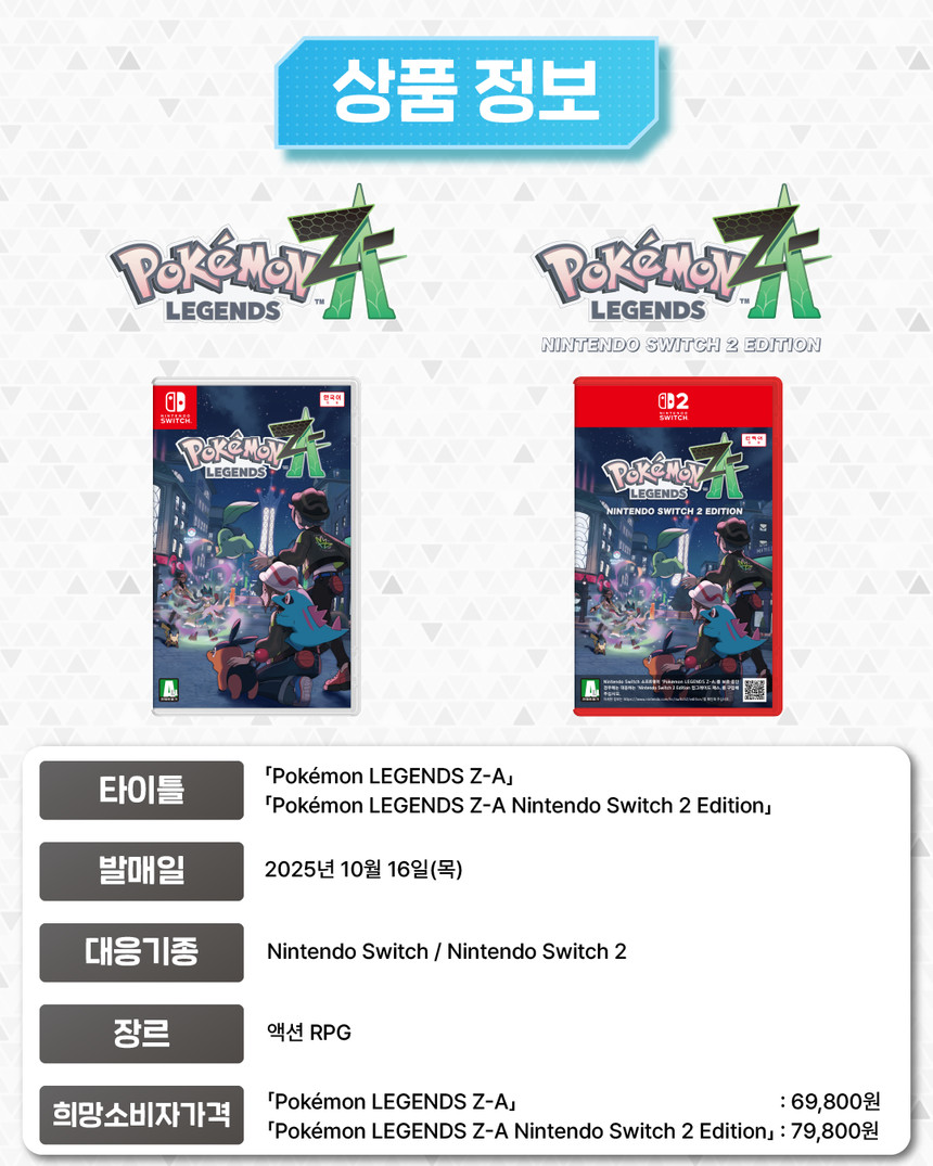 「Pokemon LEGENDS Z-A」1,2_1.jpg